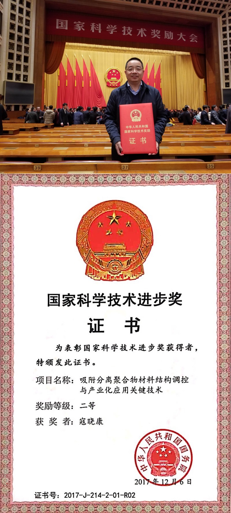 热烈祝贺寇晓康同志再获“国家科技进步二等奖”殊荣