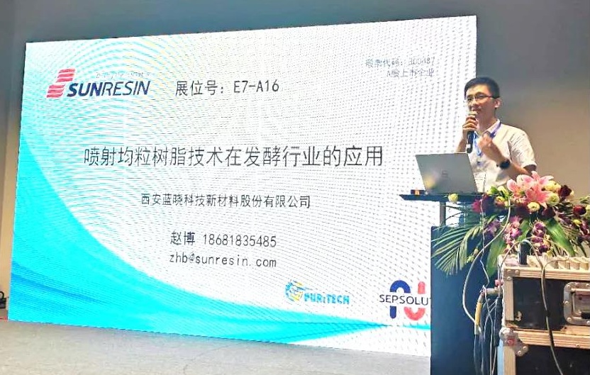 蓝晓科技参展第八届上海国际生物发酵产品与技术装备展览会
