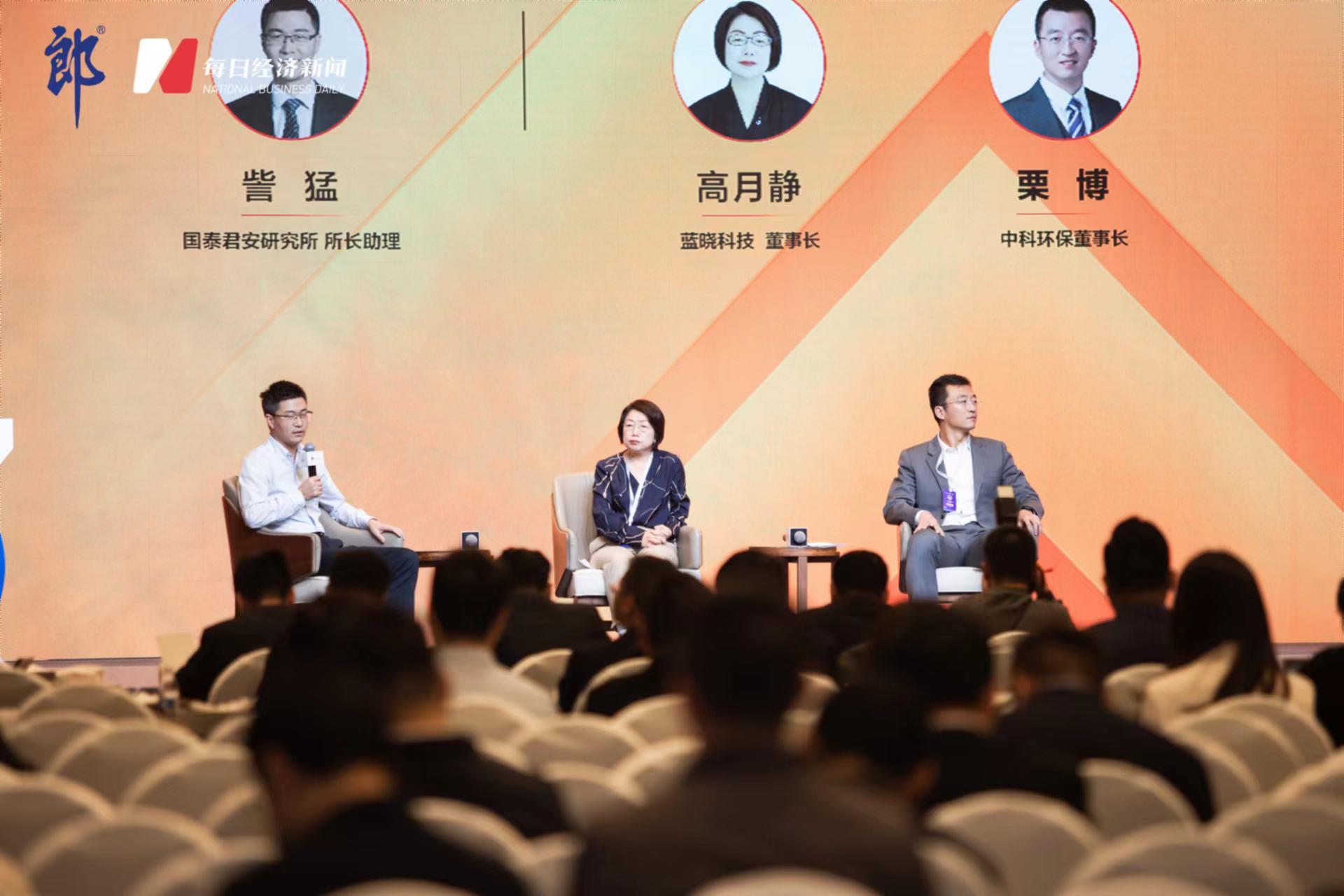 蓝晓科技参加第十二届上市公司高峰论坛