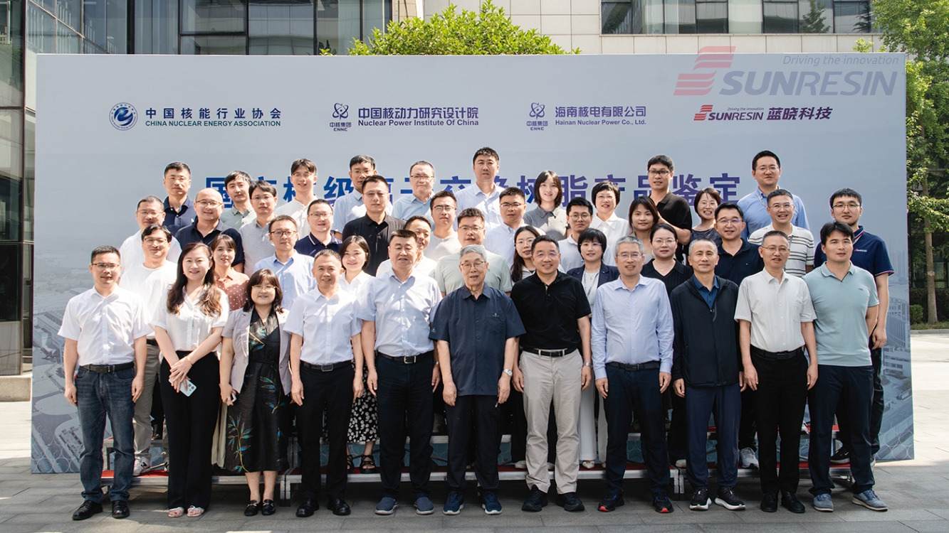 蓝晓科技核级树脂顺利通过产品鉴定,实现核电关键化学材料自主可控 蓝晓科技核级树脂顺利通过产品鉴定,实现核电关键化学材料自主可控