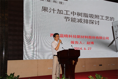 2014•中国（西安）国际果蔬汁产业大会举办